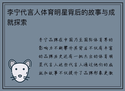 李宁代言人体育明星背后的故事与成就探索