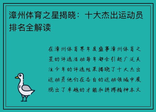 漳州体育之星揭晓：十大杰出运动员排名全解读