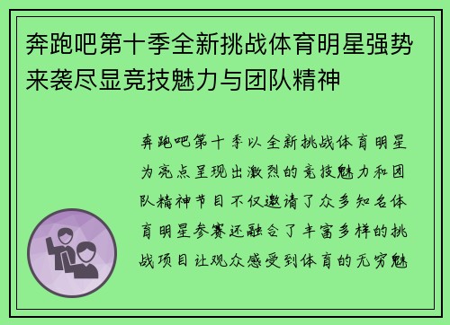 奔跑吧第十季全新挑战体育明星强势来袭尽显竞技魅力与团队精神